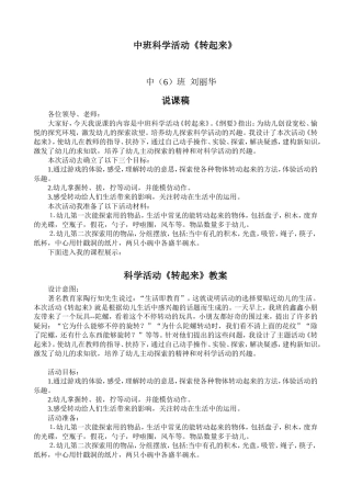 中班科学活动《转起来》