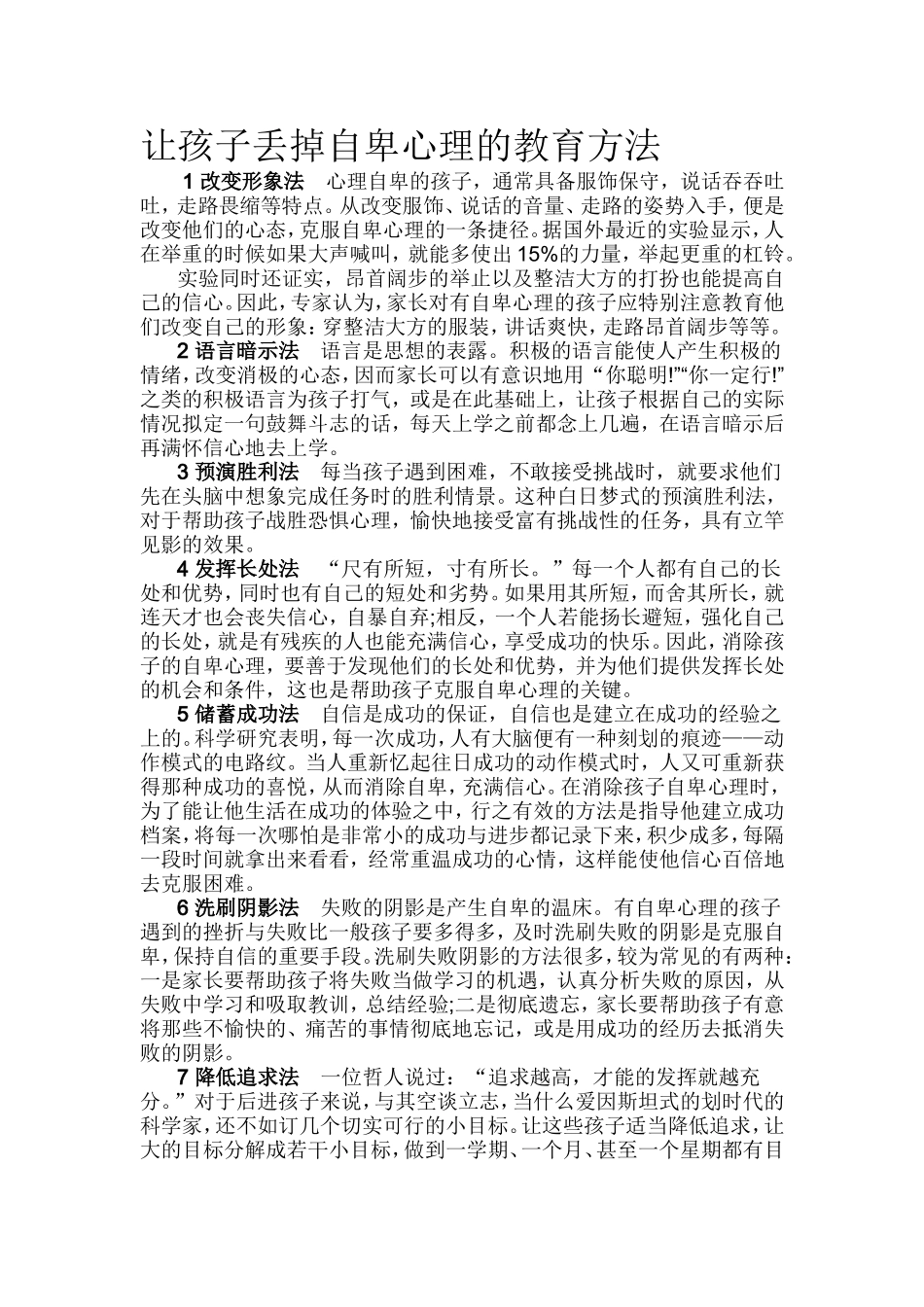 让孩子丢掉自卑心理的教育方法_第1页