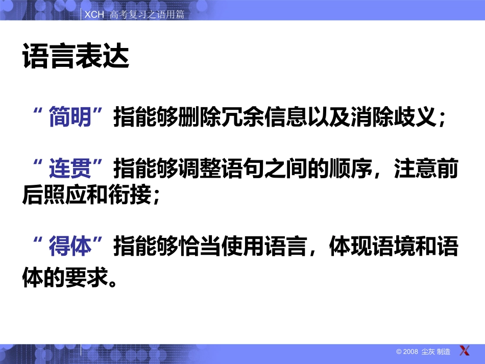 《语言表达之简明-连贯-得体》课件_第2页