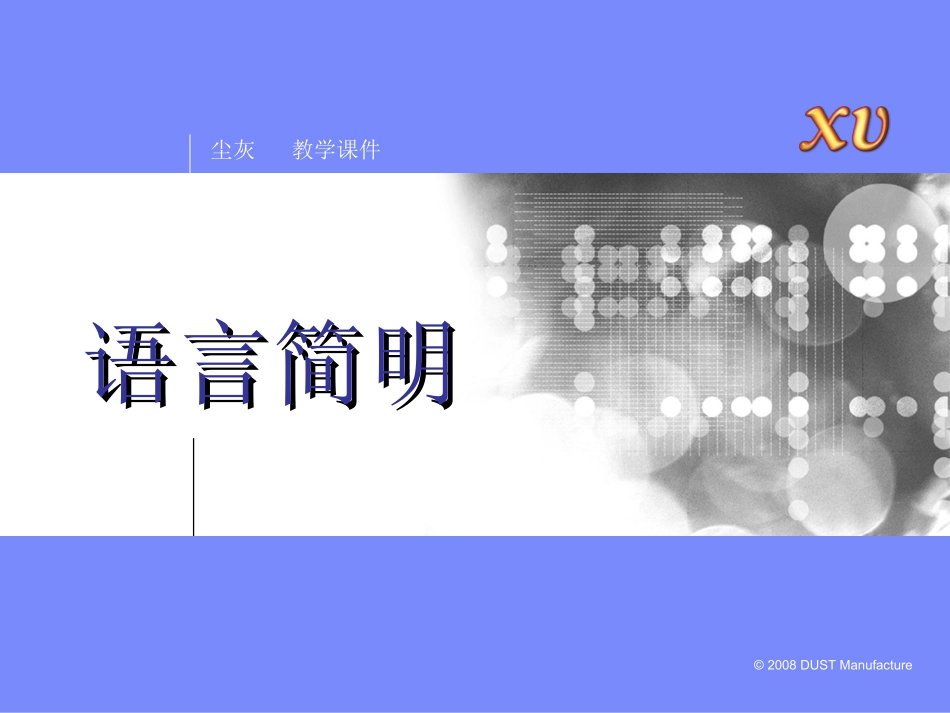 《语言表达之简明-连贯-得体》课件_第3页