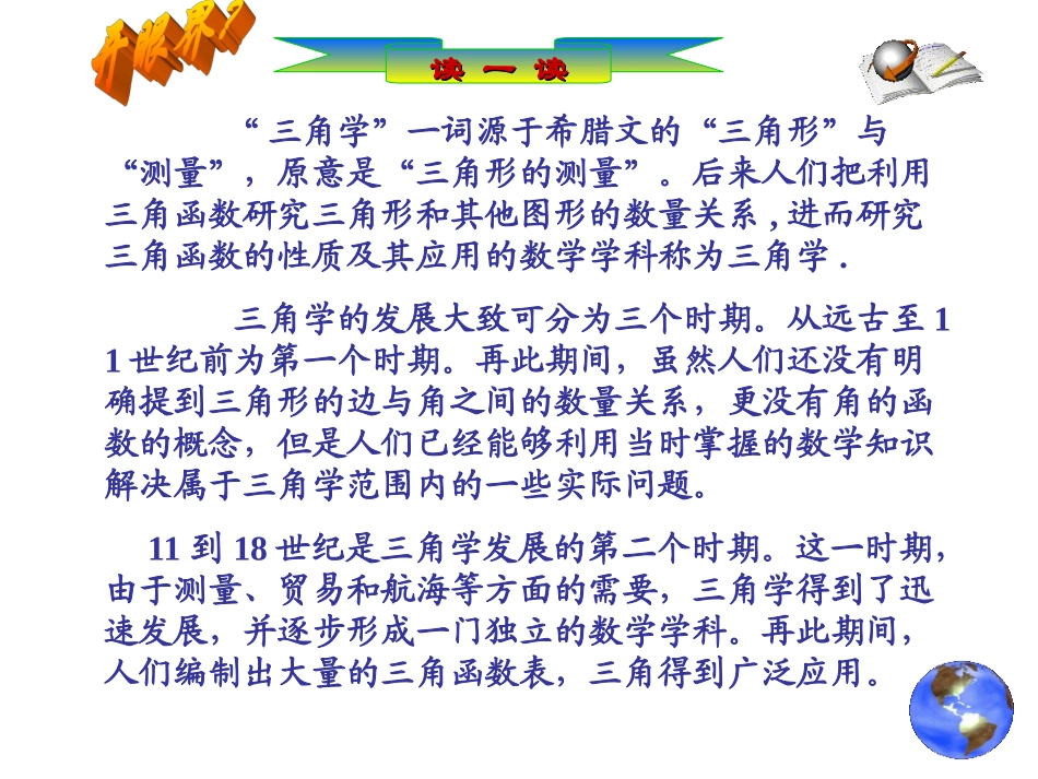 角的三角函数值_第2页