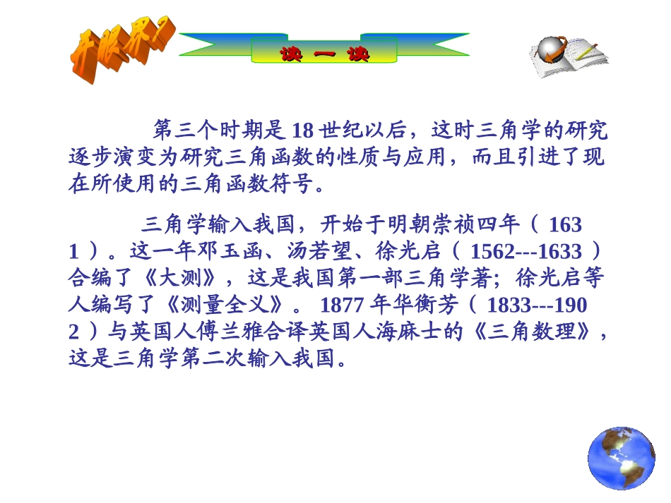 角的三角函数值_第3页