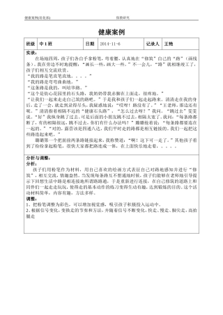 王艳11月健康案例