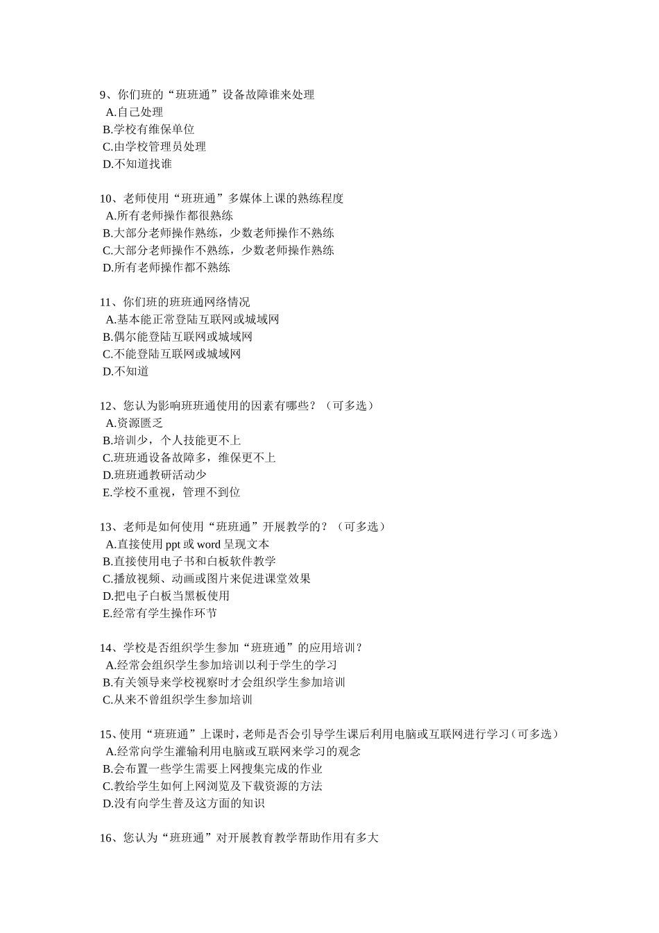 籍山镇小学班班通使用情况调查表_第2页