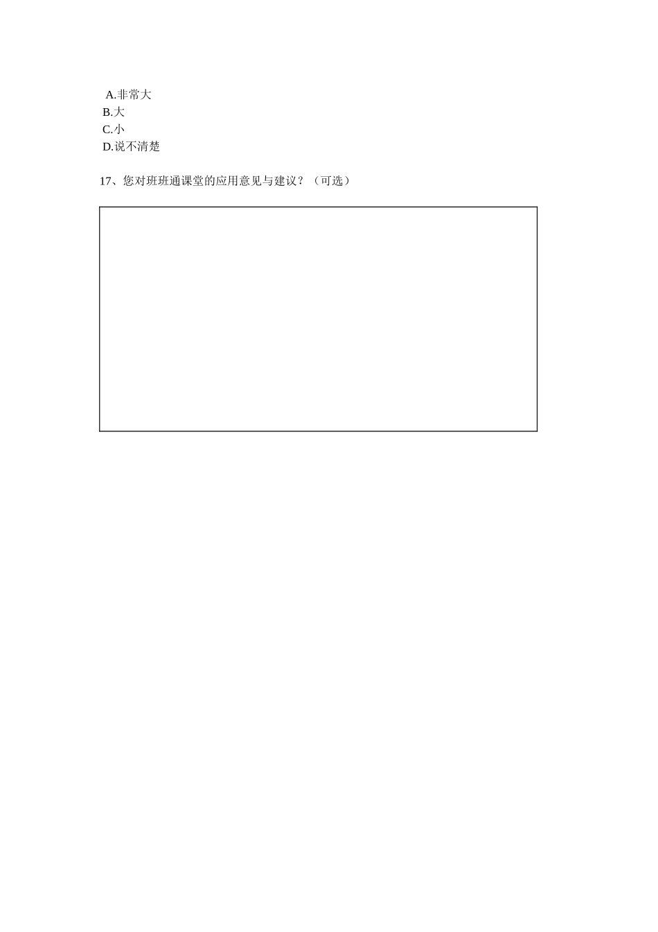 籍山镇小学班班通使用情况调查表_第3页
