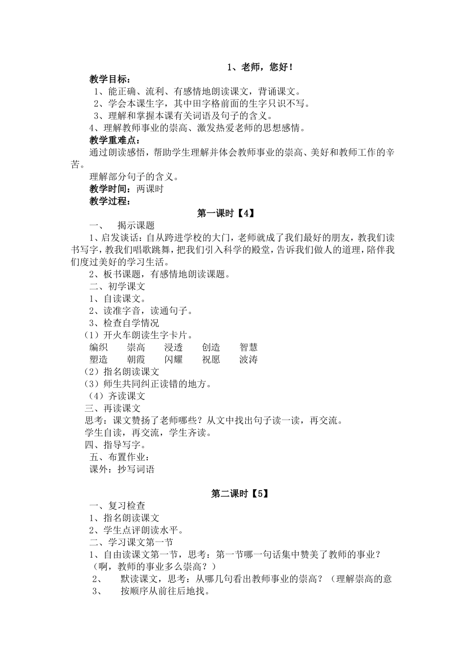 课文1MicrosoftWord文档_第1页