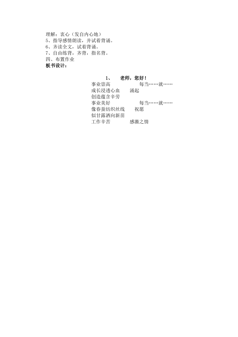 课文1MicrosoftWord文档_第3页
