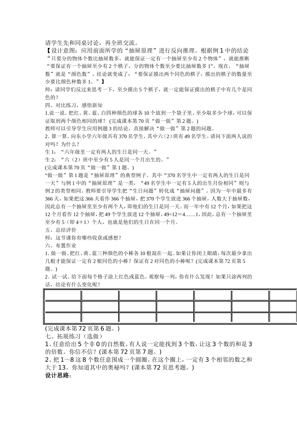 抽屉问题的教学设计_第3页