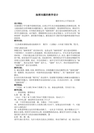 抽屉问题的教学设计