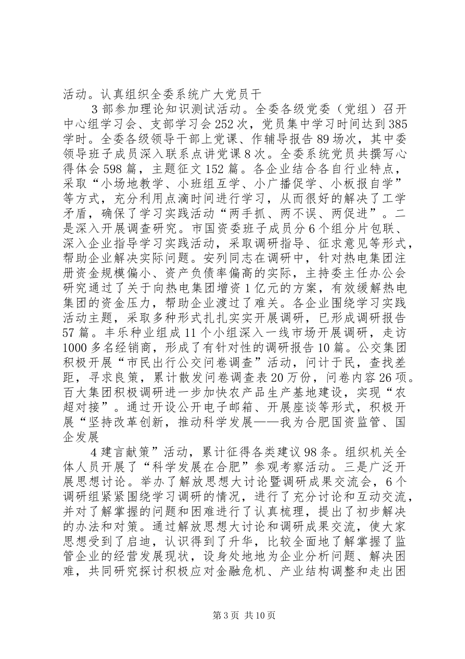 在市国资委系统学习实践活动学习调研阶段总结暨分析检查阶段动员会上的讲话_第3页