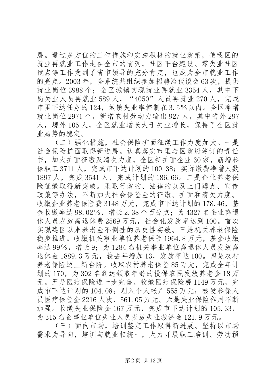 在市劳动保障系统总结及表彰大会上的讲话_第2页