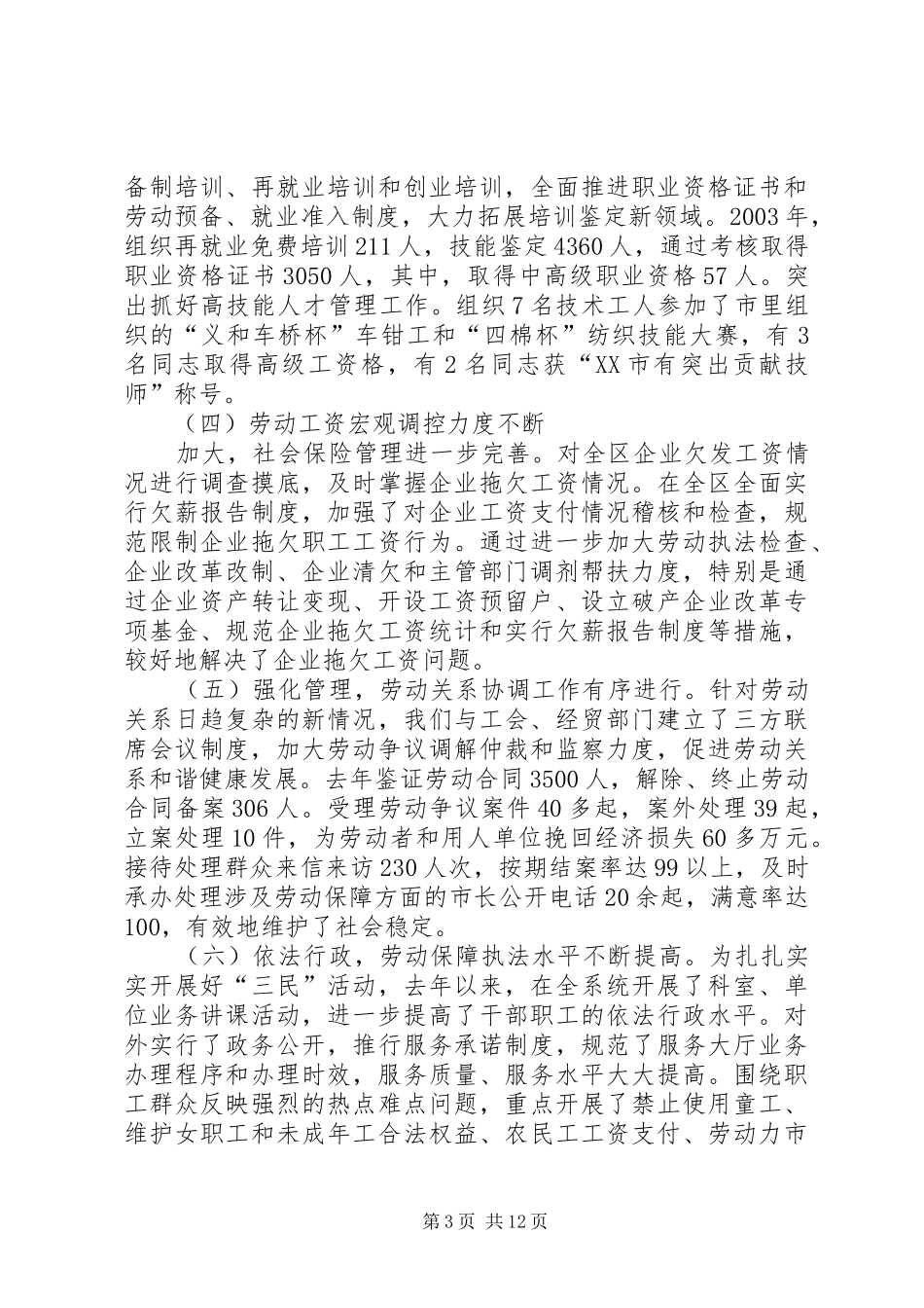 在市劳动保障系统总结及表彰大会上的讲话_第3页
