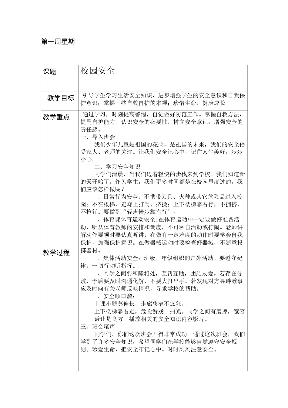 安全卫生备课本_第1页