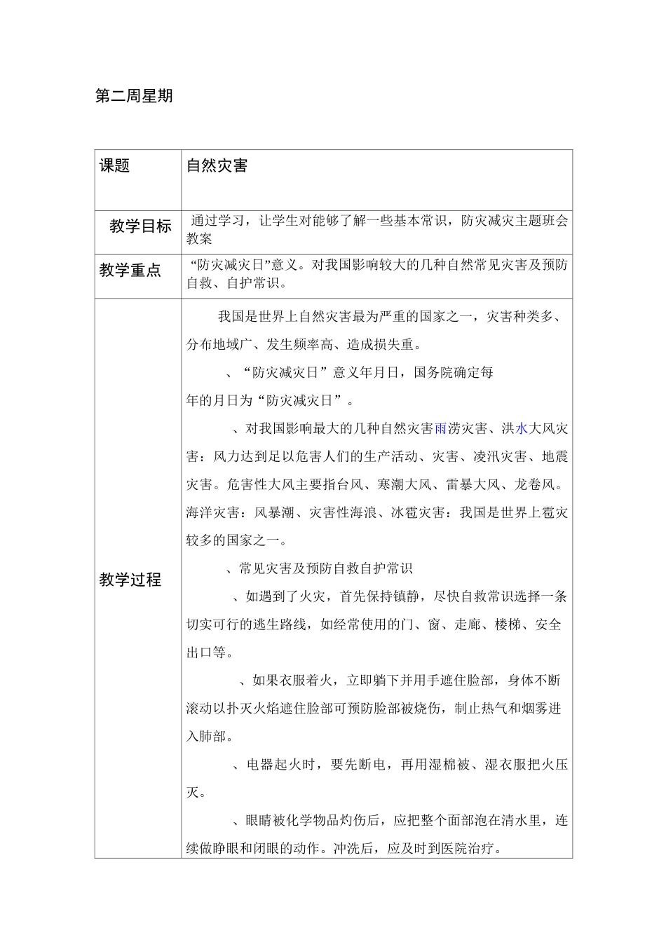 安全卫生备课本_第2页