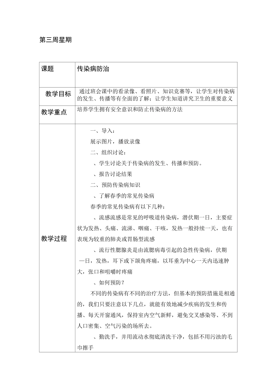 安全卫生备课本_第3页