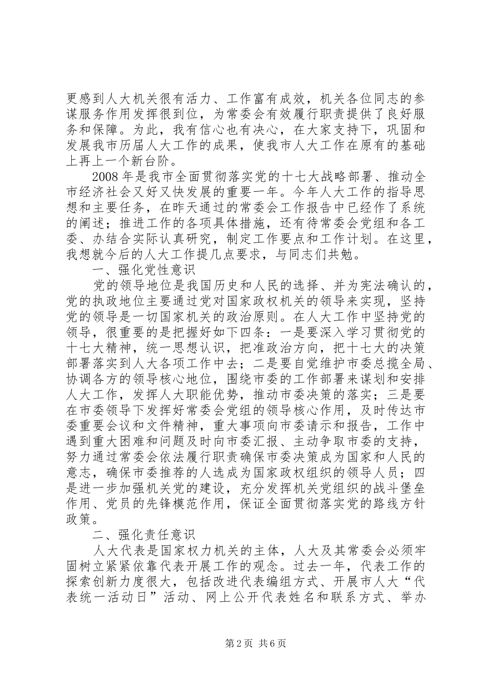 在市人大机关年终总结会上的讲话二_第2页