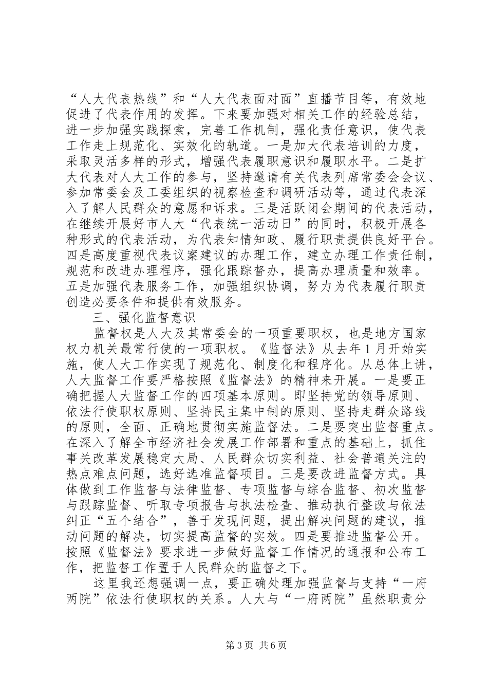 在市人大机关年终总结会上的讲话二_第3页