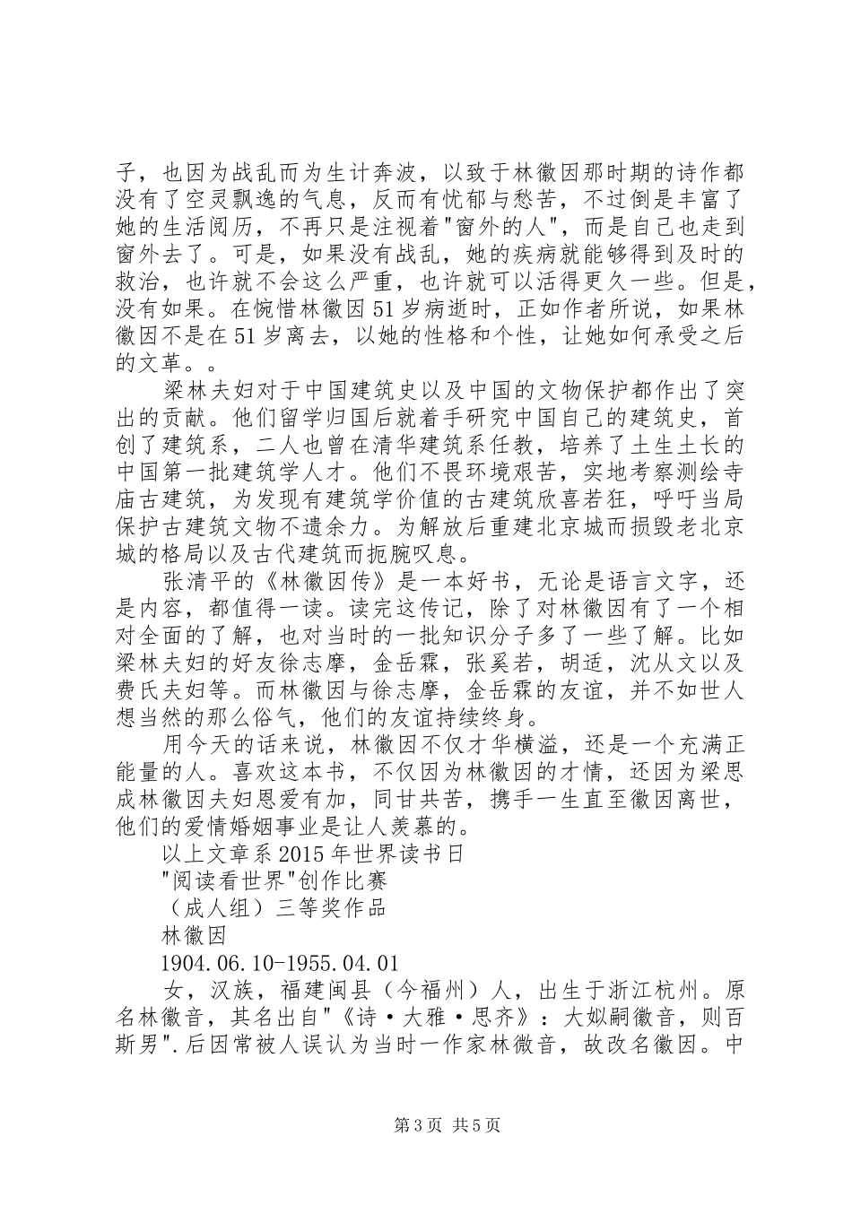 读《林徽因传》有感_第3页
