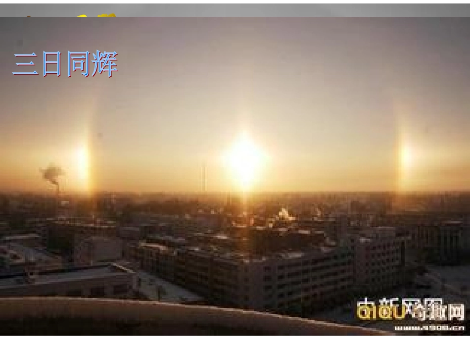 【精品课件】44光的折射_第3页