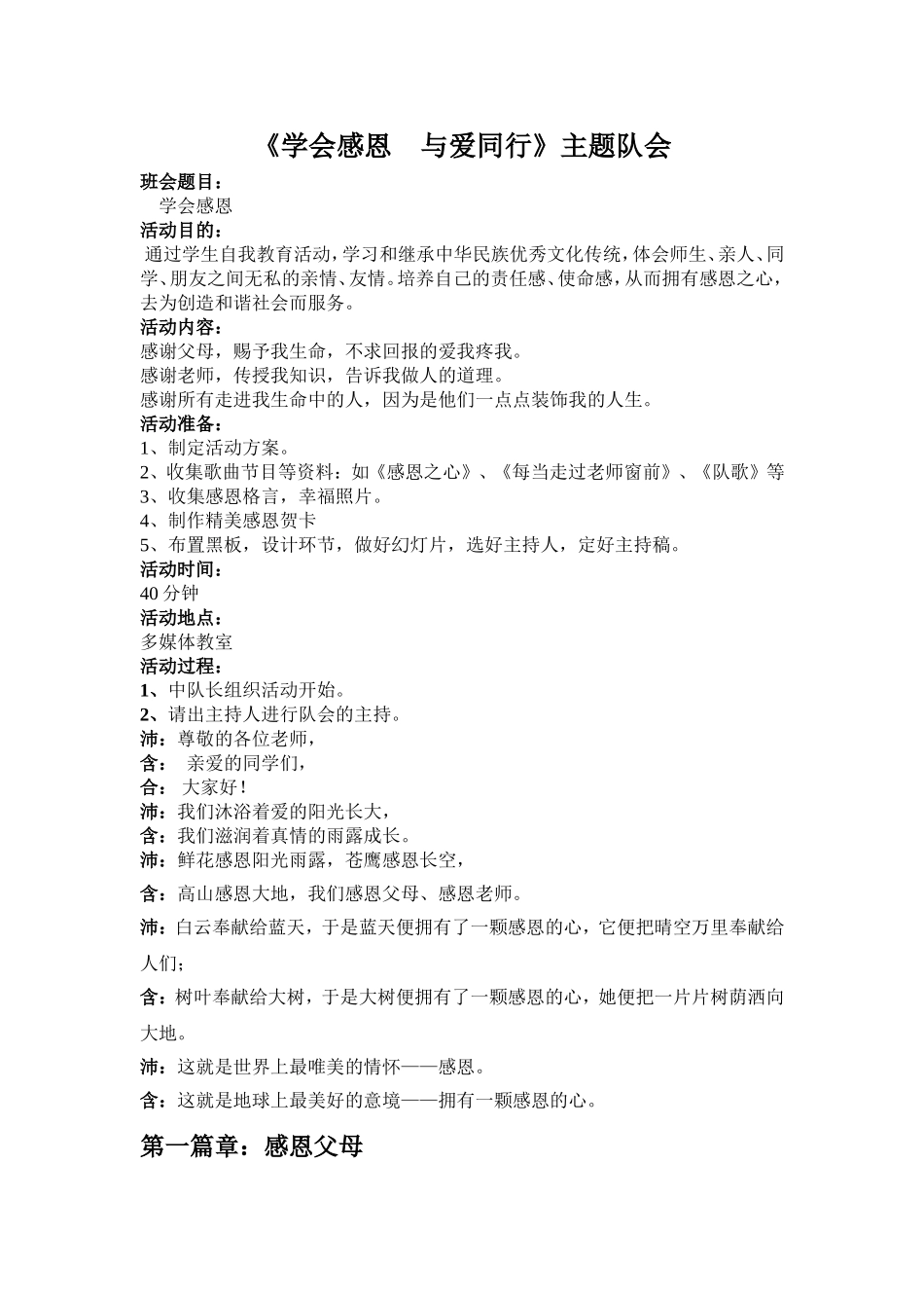 学会感恩与爱同行之方案_第1页