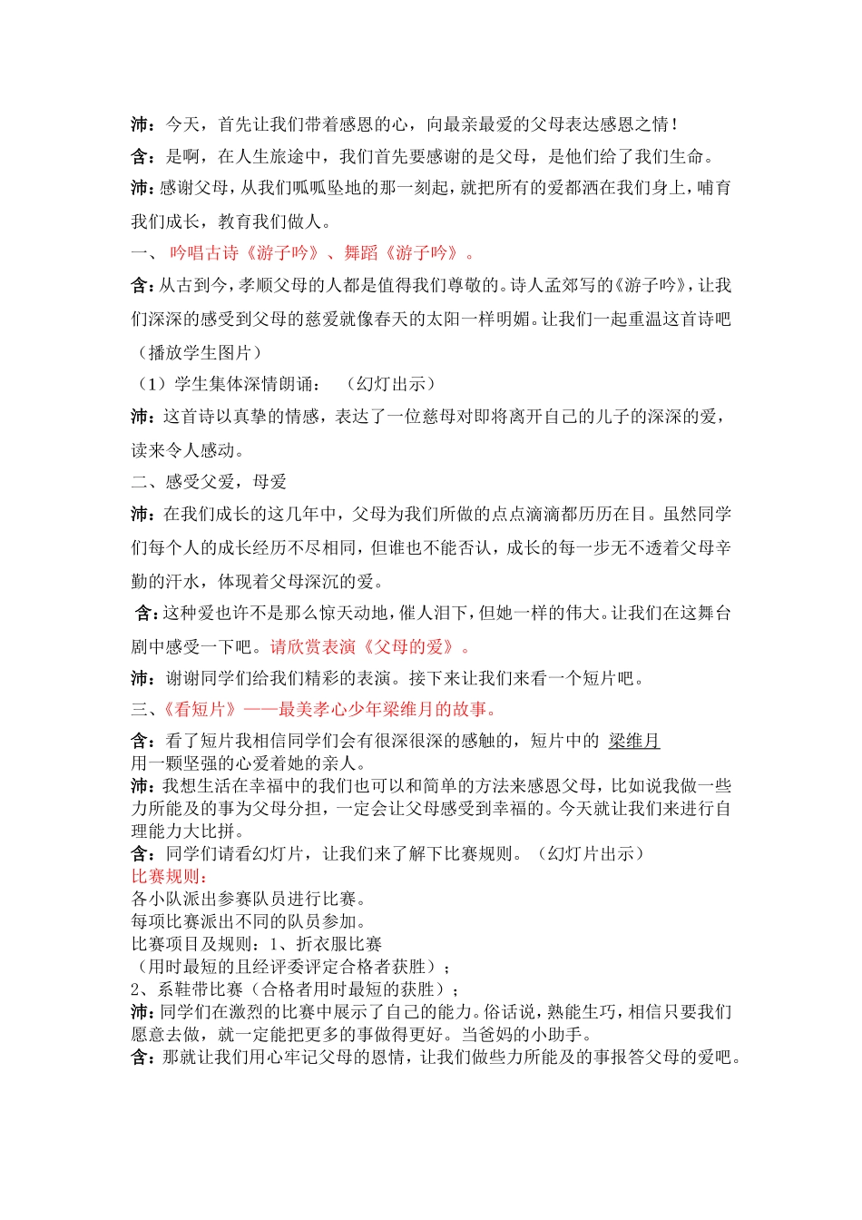 学会感恩与爱同行之方案_第2页