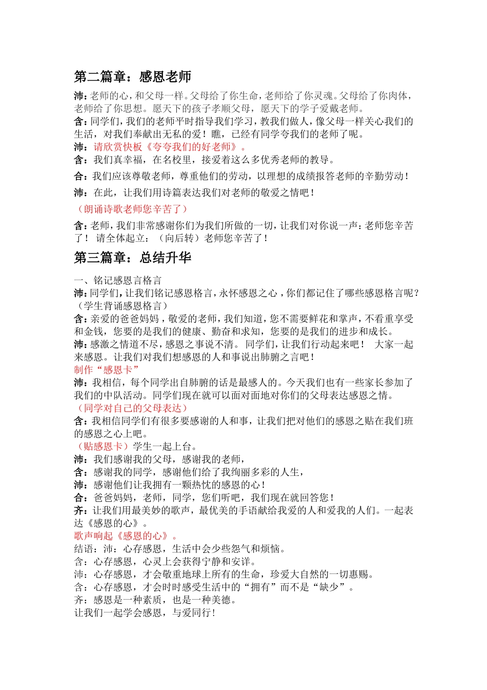 学会感恩与爱同行之方案_第3页