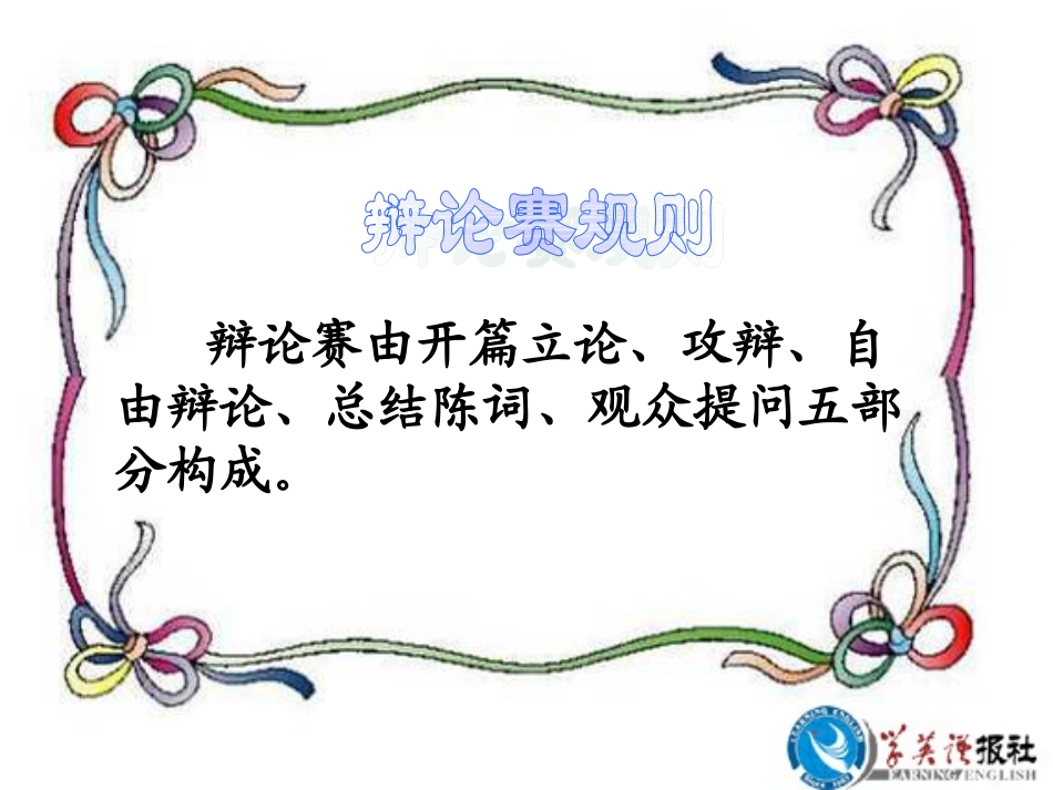 八上四《走上辩论台》_第2页