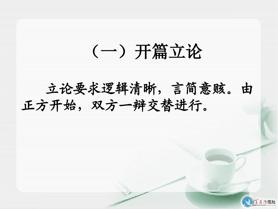 八上四《走上辩论台》_第3页