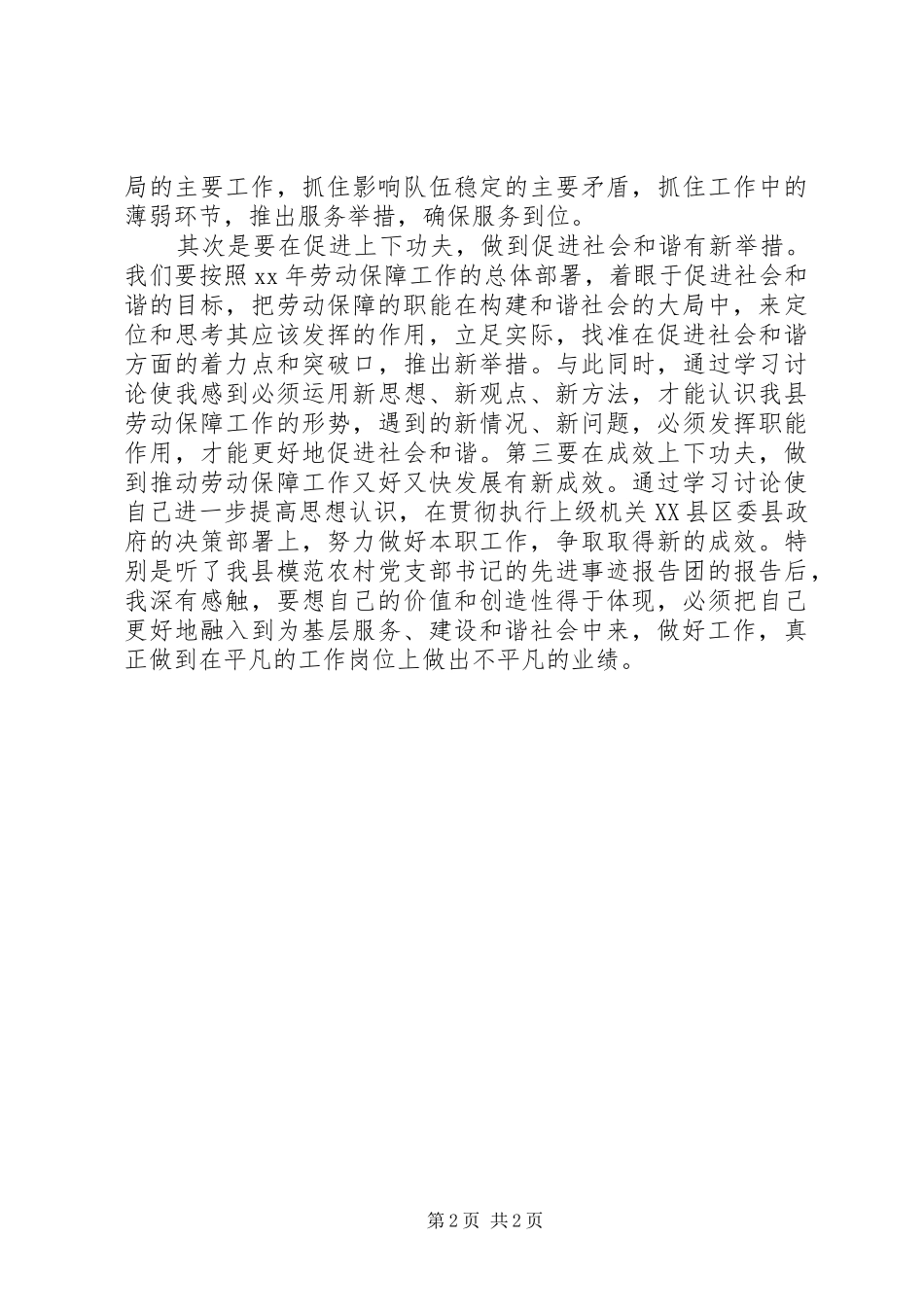 “三服务一促进”主题活动的心得体会_第2页