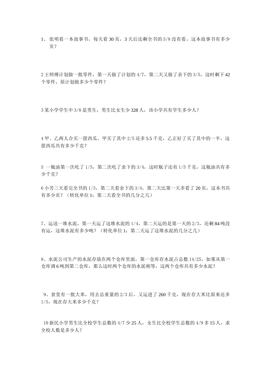 分数应用题专项练习_第1页