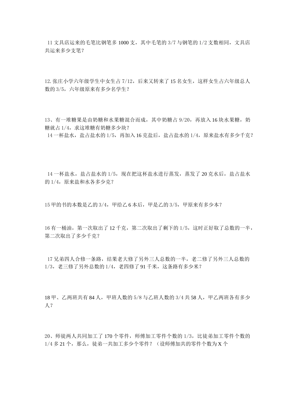 分数应用题专项练习_第2页