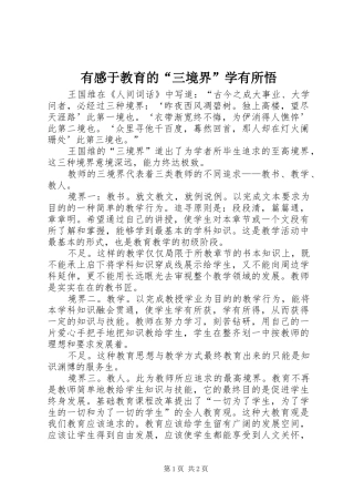 有感于教育的“三境界”学有所悟