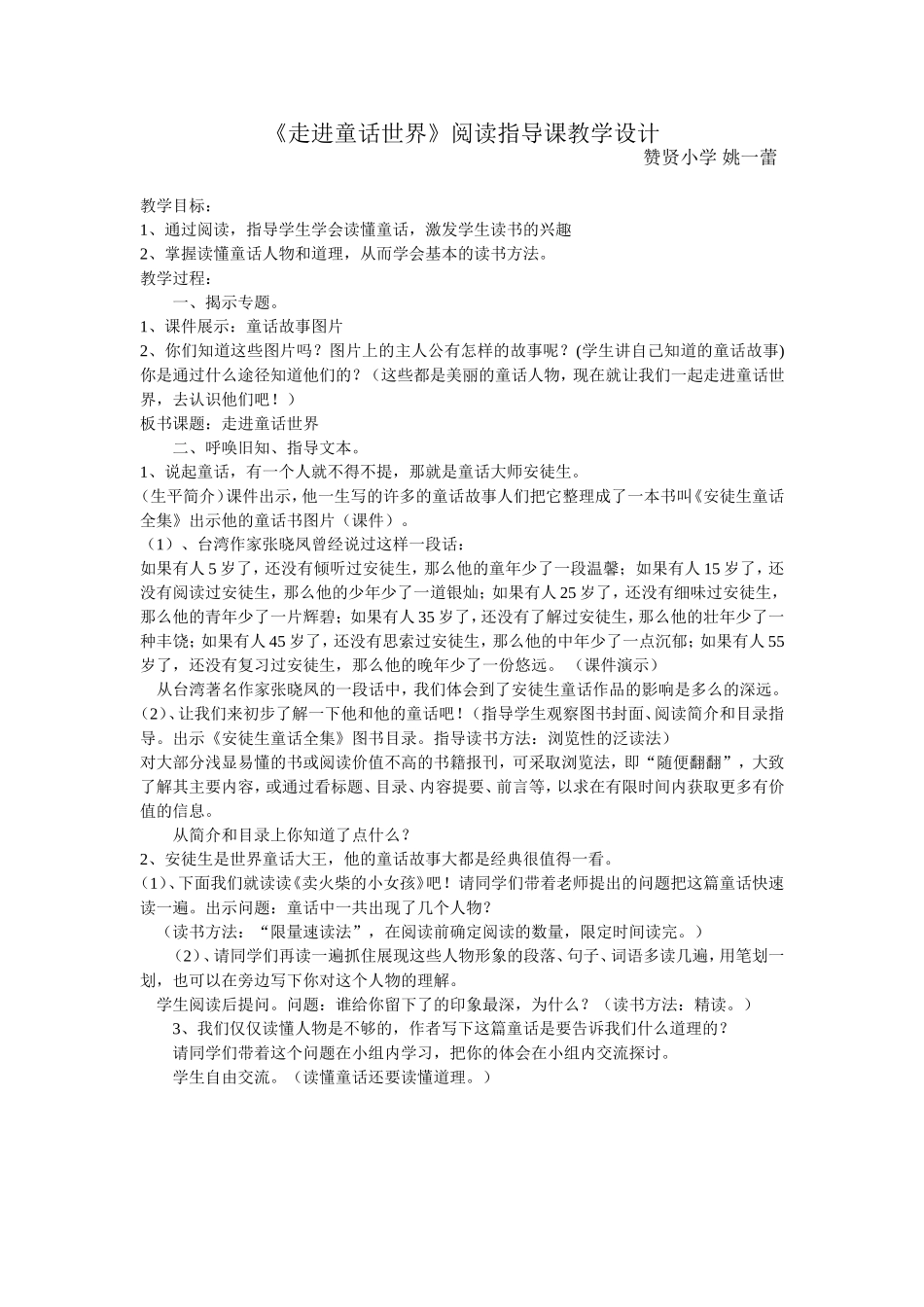 《走进童话世界》阅读指导课教学设计_第1页