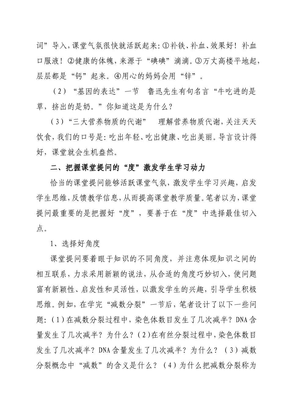 如何开启学生的生物兴趣之门_第2页