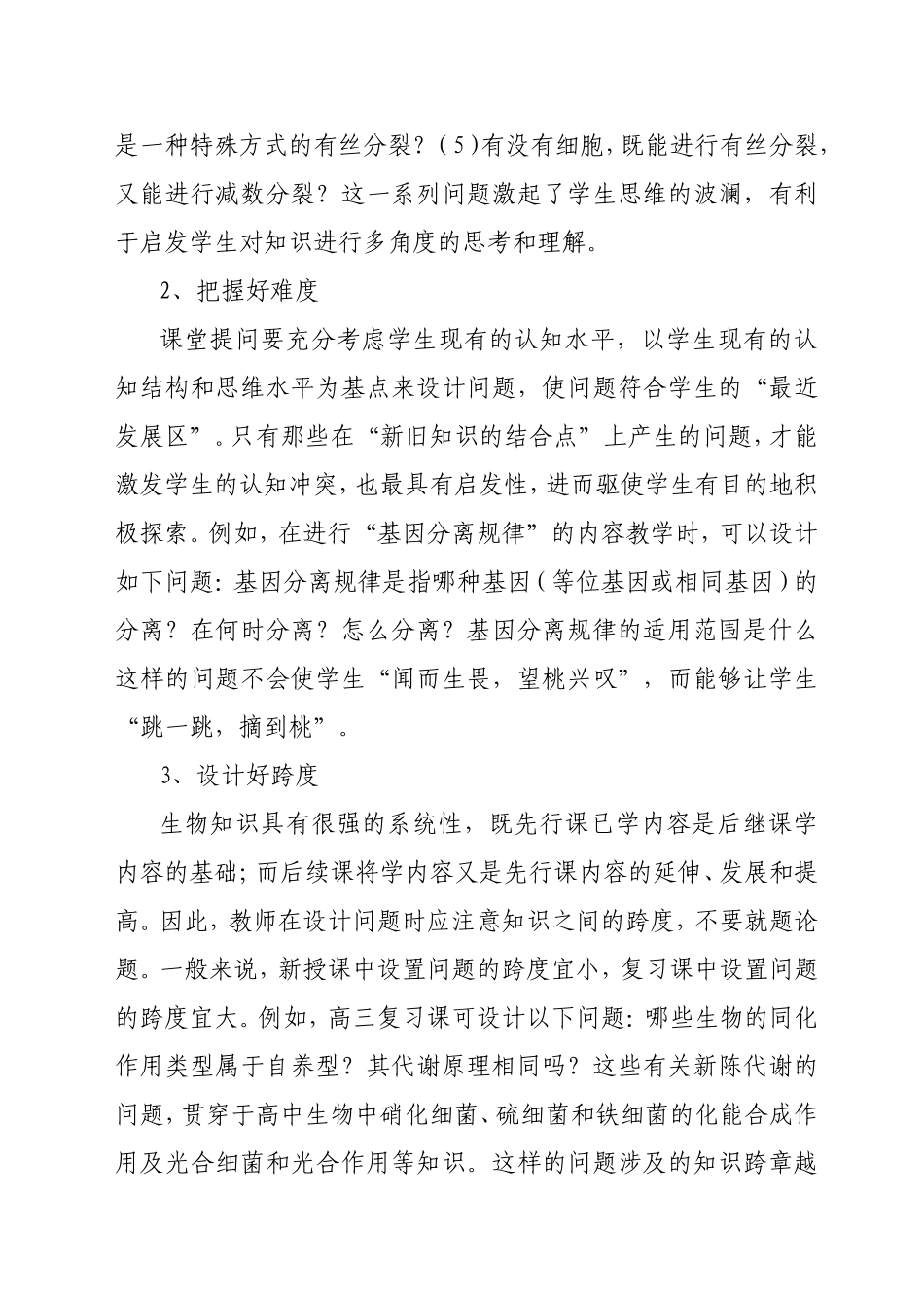 如何开启学生的生物兴趣之门_第3页