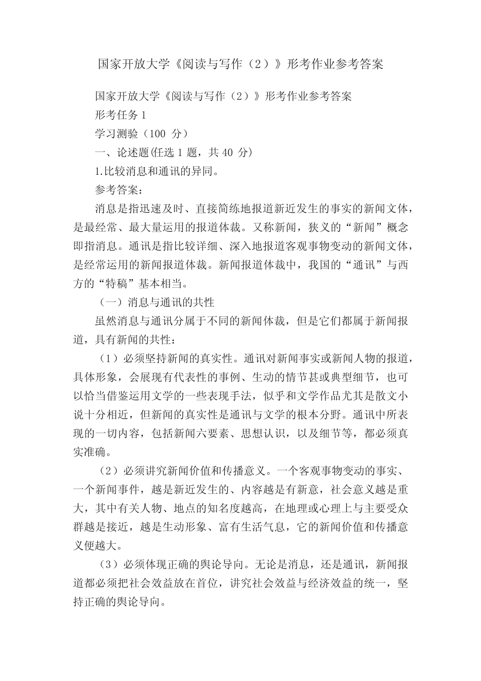 国家开放大学《阅读与写作精选》形考作业参考答案 _第1页