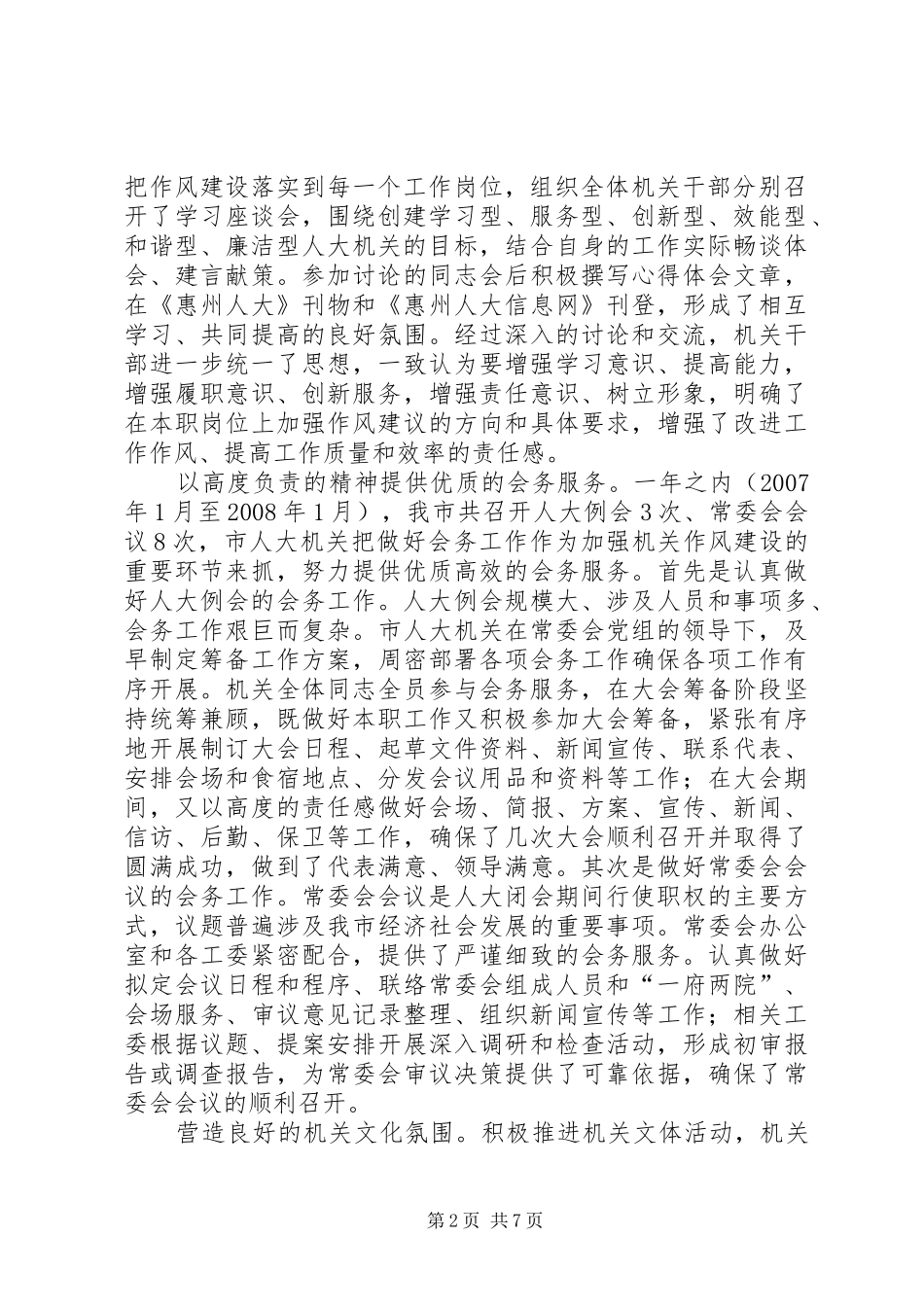 在市人大机关年终总结会议上的讲话_第2页