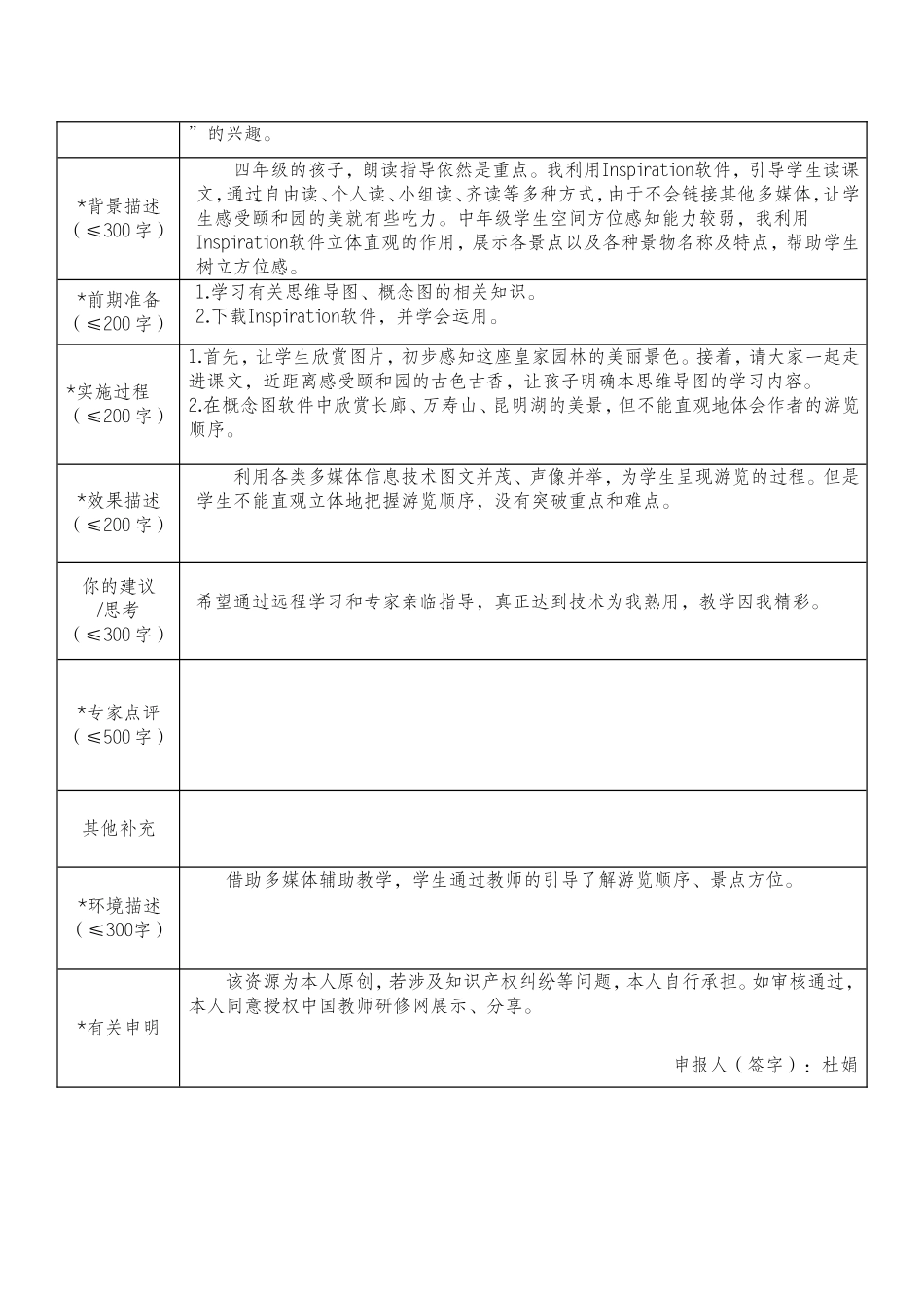 杜娟思维导图作品《颐和园》登记表（打磨前）_第2页