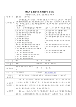 杜娟思维导图作品《颐和园》登记表（打磨前）