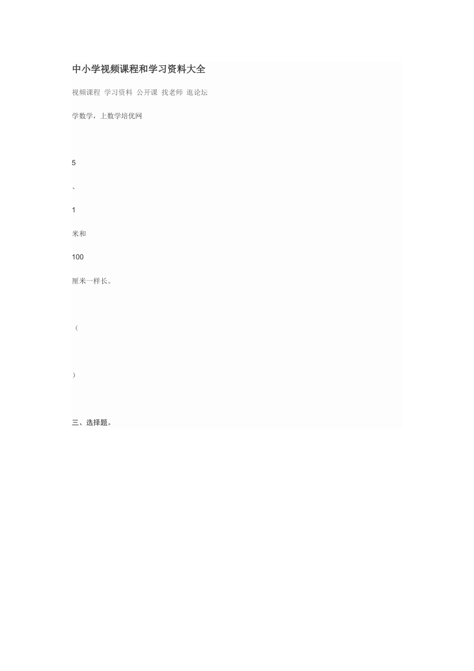 中小学视频课程和学习资料大全_第1页