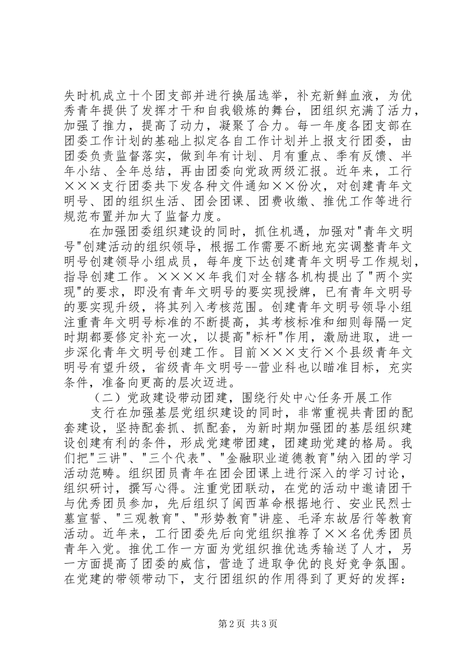 在工商银行支行年度工作总结会议上的讲话行政工作总结_第2页