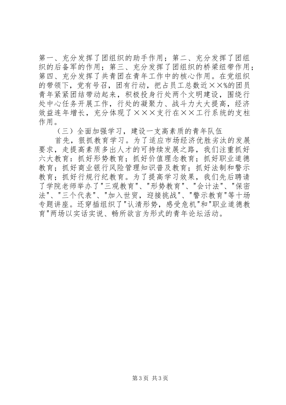 在工商银行支行年度工作总结会议上的讲话行政工作总结_第3页