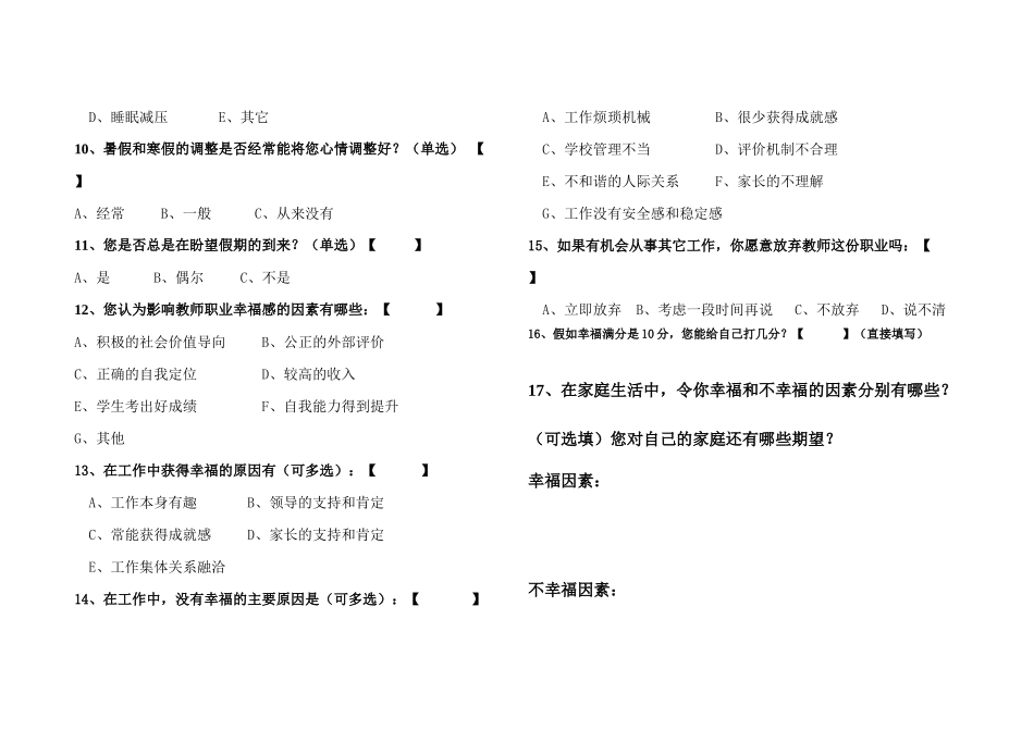 济源市教师幸福感调查问卷_第2页