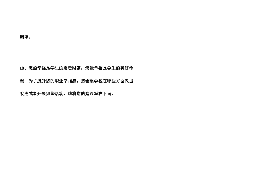 济源市教师幸福感调查问卷_第3页