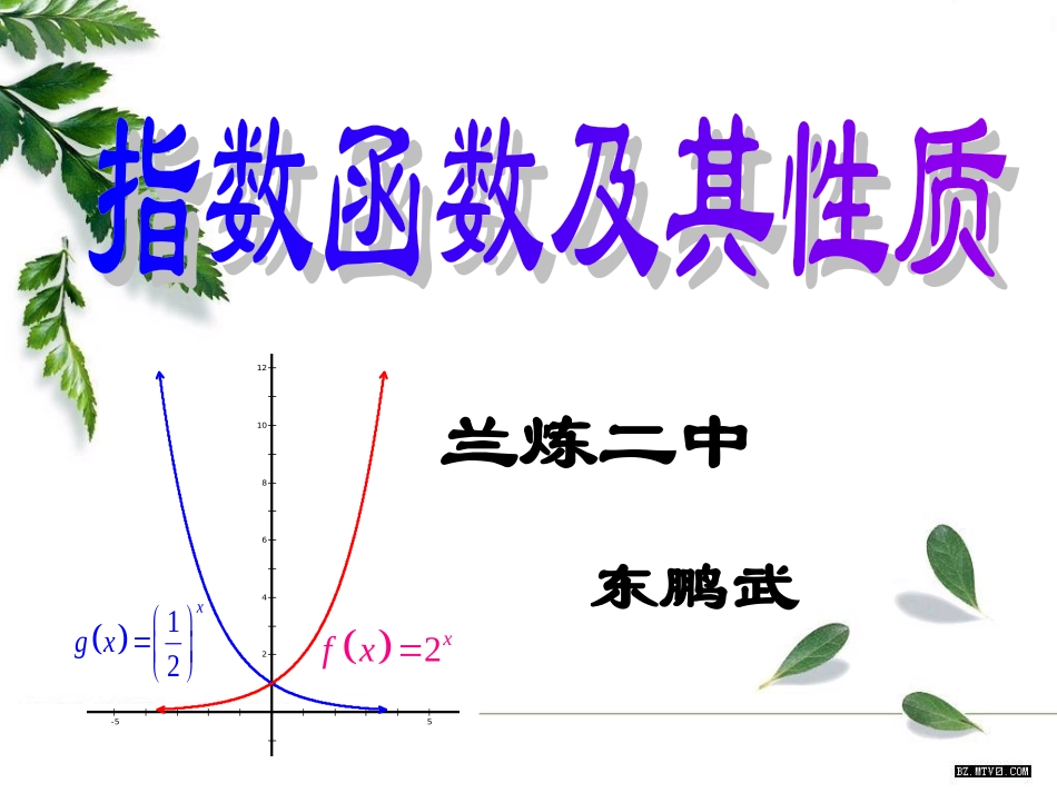 指数函数第一课时_第1页