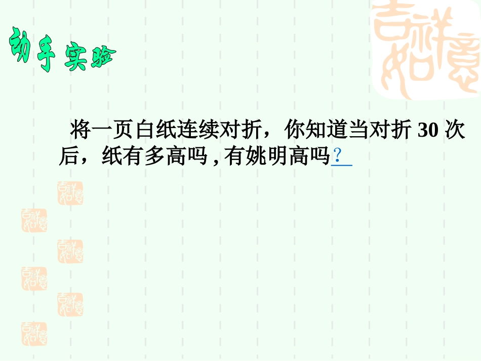 指数函数第一课时_第2页