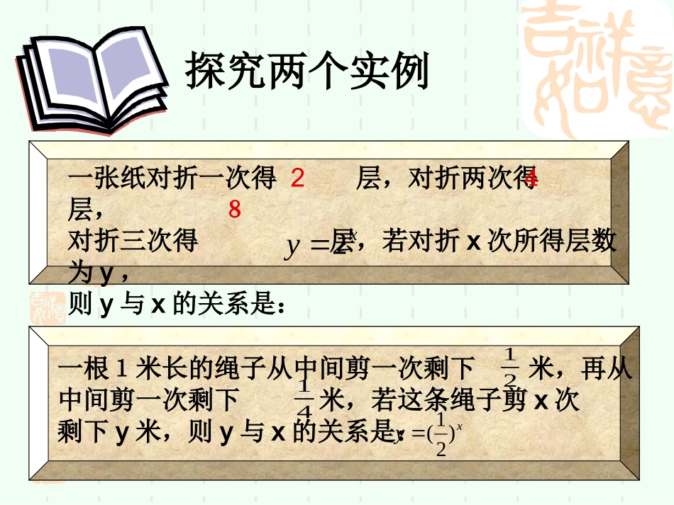 指数函数第一课时_第3页