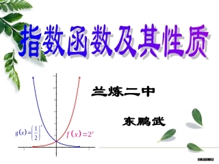 指数函数第一课时