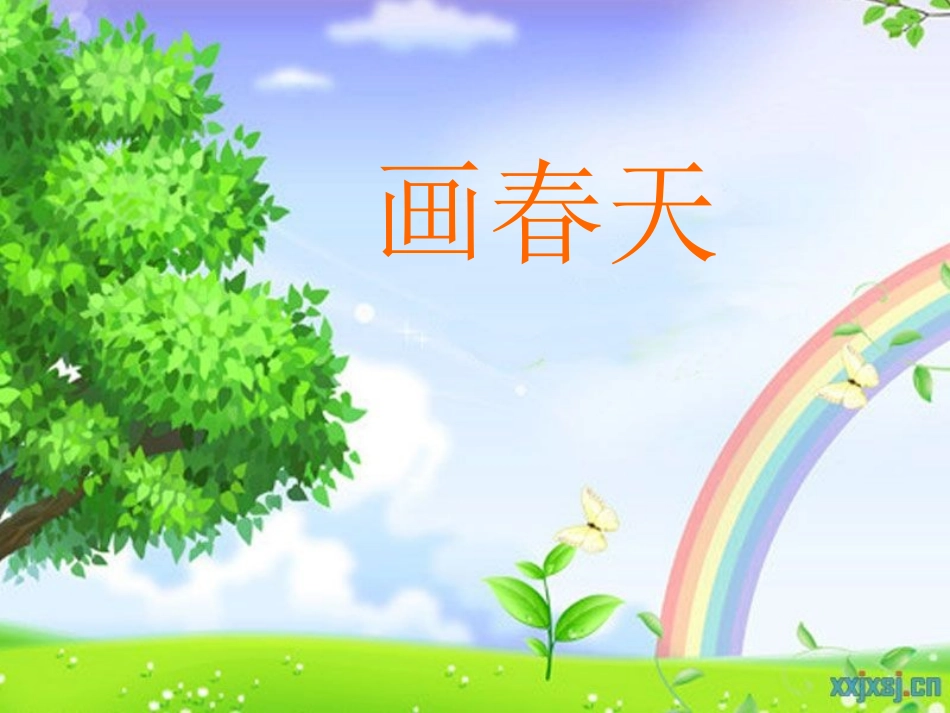 语言—画春天_第1页