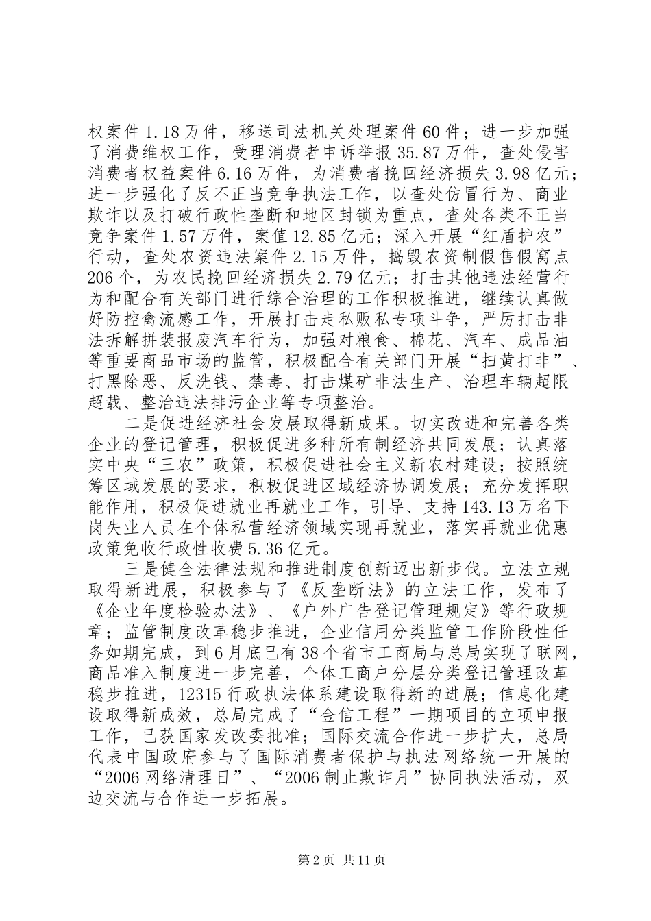 在工商局年终工作总结表彰大会上的讲话_第2页